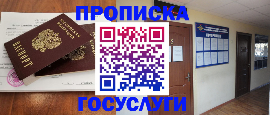 временная регистрация госуслуги в Берёзовском