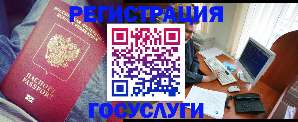 прописка для работы в Берёзовском